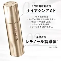 【新品未開封】ザマイトルエッセンス　30ml