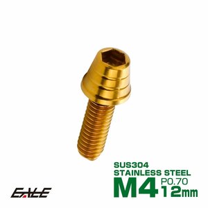 M4×12mm ステンレス テーパーシェルヘッドボルト キャップボルト メーターやキャブなどに ゴールド TB0296