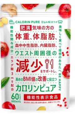 カロリンピュア 30日分 肥満気味の方の体重 体脂肪の減少を助ける