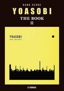 新品 楽譜 ヤマハミュージックメディア YOASOBI 『THE BOOK 3』(4947817301615)