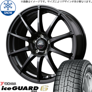 エブリイ バモス バモスホビオ 155/70R13 スタッドレス | ヨコハマ アイスガード6 & スタッグ 13インチ 4穴100