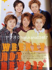 wink up 2001 嵐 KinKi Kids 山下智久 V6 滝沢秀明 今井翼 KAT-TUN 関ジャニ∞ TOKIO 加藤シゲアキ 横尾渉 五関晃一 塚田僚一 河合郁人