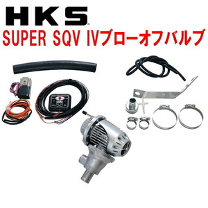 HKSスーパーシーケンシャルブローオフバルブSQV IVブローオフ KE2AWマツダCX-5 SH-VPTS用 12/2～16/12