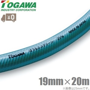 十川 散水ホース 19mm×20m カット品 日本製 農業用ホース ガーデンホース 防藻エコグリーンホース ソフト 耐圧ホース プロ用