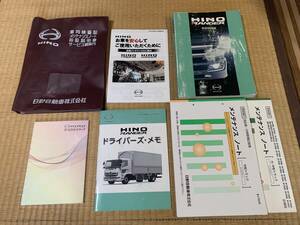 車検証入付日野純正　4t車　2019年　レンジャー　取扱説明書　中古品