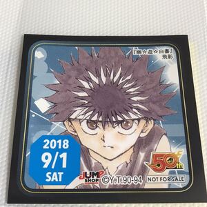 幽遊白書 飛影 幽☆遊☆白書 2018/9/1 ジャンプショップ 366日ステッカー 2018年9月1日 365日ステッカー