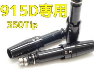 送料無料！タイトリスト　915D2D3　専用スリーブ！350tip2