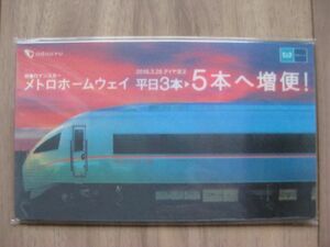 小田急 ロマンスカー メトロホームウェイ号 ポストイット　東京メトロ　ふせん　付箋