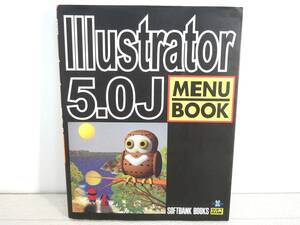 ■本◇ソフトバンク☆Illustrator5.0J MENUBOOK【エクスメディア】■