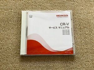 ◆◆◆CR-V　RW1/RW2（前期～後期）　サービスマニュアル　新品未開封　20.06◆◆◆