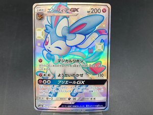 １円～ ポケモンカードゲーム ポケカ ニンフィアGX sm8b 238/150 SSR ハイクラスパック ウルトラシャイニー [46-0119-7Y4]良品