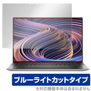 DELL XPS 15 9520 タッチパネル搭載モデル 保護 フィルム OverLay Eye Protector デル ノートパソコン XPS15 (9520) ブルーライトカット