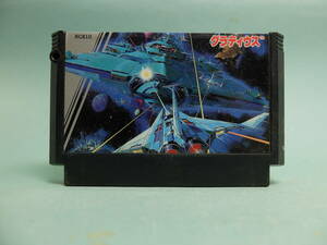 ファミコンソフト　グラディウス　GRADIUS（１個）