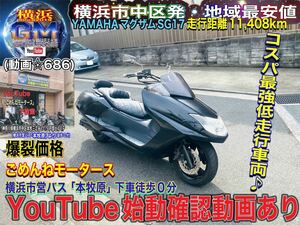 マグザム250 SG17J コスパ最強低走行車両♪ 