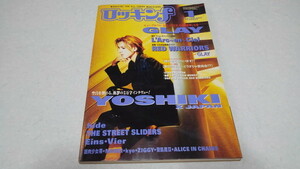 ▲　ロッキンf　1997年1月号　YOSHIKI hide X japan / RED WARRIORS /ラルクアンシエル/ストリートスライダーズ　※管理番号 pa2053