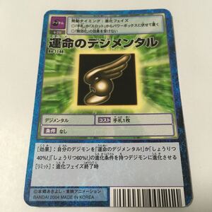 【即決】デジモンカード Bo-1148 運命のデジメンタル プログラム 2004 ブースター24 七大魔王降臨 ③