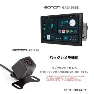 決算セール Eonon GA2193SE A0119J カーナビ バックカメラ 36万画素 高画質 防水 広角170° ナビ 10.1インチディスプレイ ガイドラインあり