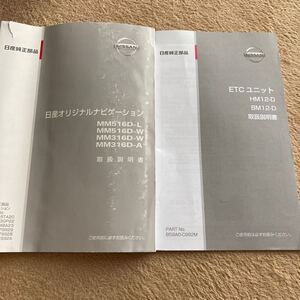 日産　ナビ　516 316 取説　取扱書　取扱説明書