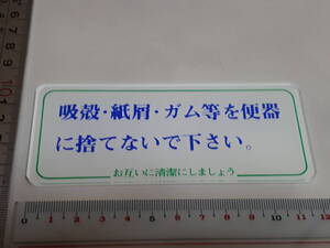 メイバン　プラスティック表示板 吸殻・紙屑・ガム等を・・｝未使用保管品　金物屋在庫　サイン　プレート　格安　内装　室名札　同梱可　