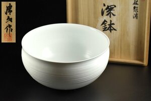 【蔵A4320】中村清六　高麗庵　白磁艶消　深鉢　共箱　幅35.5ｃｍ