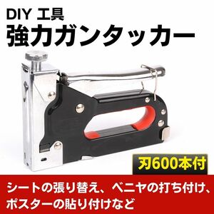 ガンタッカー ハンドタッカー 強力 ホッチキス DIY ハンディ 工具 大工道具 張替え 釘打ち機 修理 補修 打ち付け 貼り付け 刃600本付き