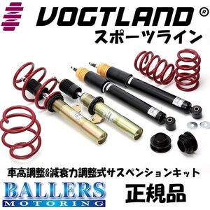 スポーツライン アウディ A3 クワトロ 8V 2012年～ 減衰力 車高調 サスペンションキット ローダウン SPORTLINE VOGTLAND 967059