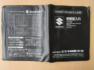★01218★スズキ　純正　SUZUKI　自販　大分　取扱説明書　記録簿　車検証　ケース　取扱説明書入　車検証入★訳有★