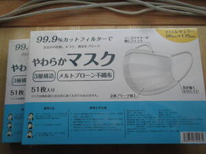 （新品未開封）やわらかマスク 51枚入り　×２箱セット