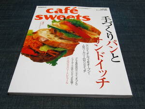 cafe sweets057手作りパンとサンドイッチ 