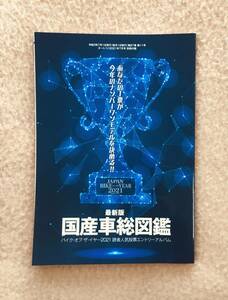 ■月刊オートバイ２０２１年■７月号☆【最新版】国産車総図鑑２０２１☆別冊付録☆ＵＳＥＤ■