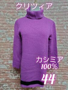 クリツィア カシミア100％ チュニック丈 タートルネックセーター 