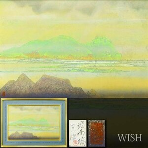 【真作】【WISH】吉川優「最南端」日本画 25号大 大作 金箔仕様 絹本 共シール ◆田園の山辺大名画 　　〇日本美術展院友 #24033357