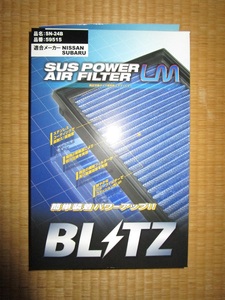 ★★★BLITZエアクリーナ 未開封品！★★★