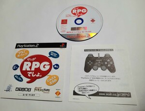 PS2体験版ソフト やっぱRPGでしょ。 ムービーディスク つぐない ボクと魔王 ポポロクロイス物語 プレステ PlayStation 非売品 0512