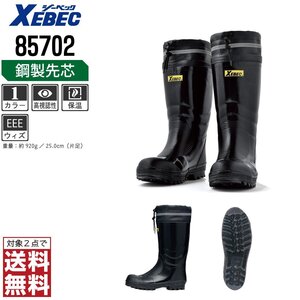 XEBEC 安全長靴 26.0 先芯入り 85702 安全靴 ゴム長 ゴム長靴 防寒長靴 ブラック ジーベック ★ 対象2点 送料無料 ★