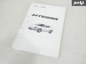 ホンダ 純正 DC5 INTEGRA インテグラ サービスマニュアル ボディ 整備 技術 ボディ整備編 S6MB21 棚19C3