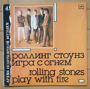 ロシア盤「 The Rolling Stones - Play With Fire」Роллинг Стоунз Игра С Огнем キースリチャーズ ミックジャガー