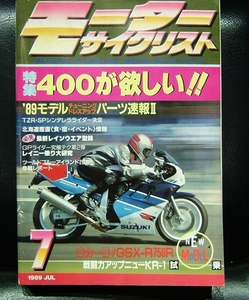 モーターサイクリスト　１９８９／７　旧車　当時物　80年代　CBX／XJR／RZ／NSR／GSX／FZR／