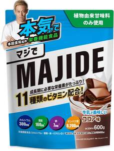 MAJIDE ジュニアプロテイン ココア 本田圭佑 完全栄養食 30食分 600g マジで 朝の完全栄養ココア 栄養機能食品 ココ