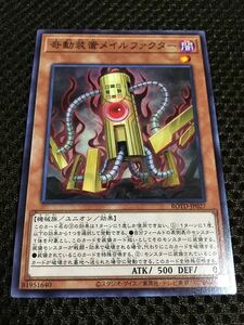 遊戯王 個数９ 奇動装置メイルファクター ノーマル RISE OF THE DUELIST ライズ・オブ・ザ・デュエリスト