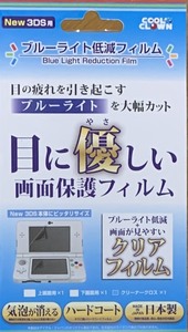 【新品未開封】(New3DS用)ブルーライト低減フィルム