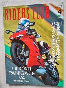 〇RIDERS CLUB ライダースクラブ　2018年　4月　No528　