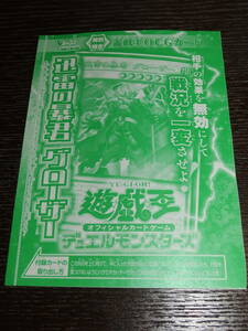 Vジャンプ 2020年12月号 付録 遊戯王OCGカード 迅雷の暴君グローザー 限定 未開封 即決