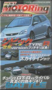 Best MOTORing 2001-10 シビック TYPE R は インテグラ R を超えた!? HONDA CIVIC INTEGRA タイプR シビックTYPE R 欧州version VHS