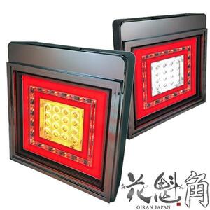 花魁 JAPAN LED テールランプ 角 ウインカー タイプ 角型テール OKWC-01