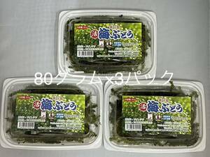 海ぶどう　久米島産　海洋深層水育ち　80グラム×3パック　240グラム