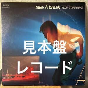 見本盤 鳥山雄司 Take A Break レコード vinyl アナログ Yuji Toriyama 和モノ fusion フュージョン promo プロモ盤