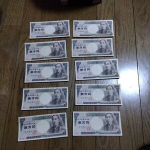 旧紙幣 福沢諭吉　流通品　1万円　10枚　汚れあり ホログラム無し