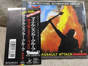 THE MICHAEL SCHENKER GROUP - ASSAULT ATTACK CP21-6054 旧規格 日本盤 帯付