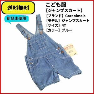 こども服 ジャンプパンツ デニム　Garanimals ヴィンテージ 即決 送料無料 新品未使用 